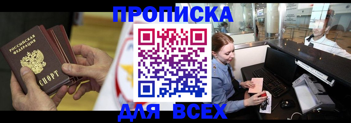 временная регистрация для школы в Агиделе