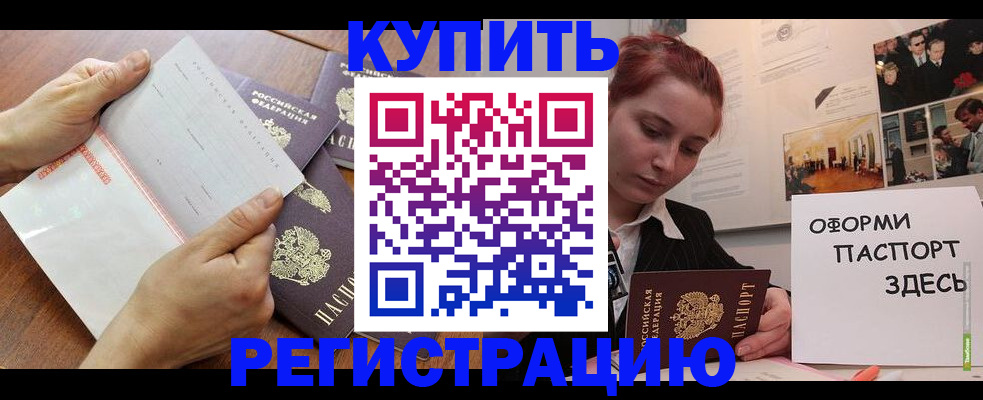 временная прописка в Агиделе